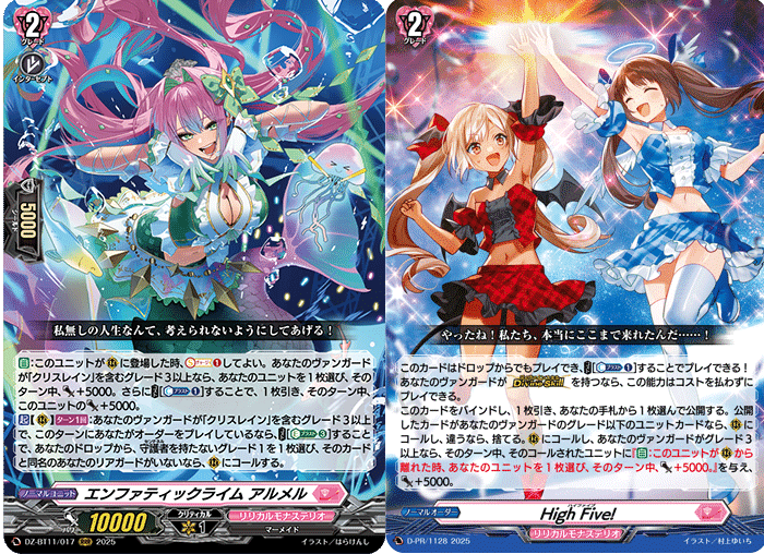 ヴァンガード 【万化の運命者 クリスレイン・カデンツァ】解説｜涼