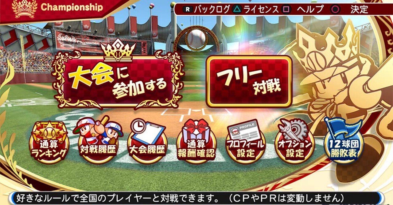 パワプロ2025Ver1.12.0対人戦環境変化考察｜田中ミノル