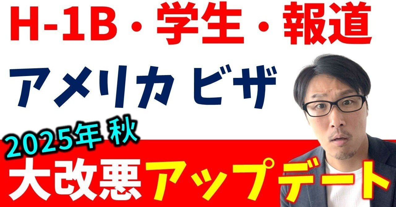 申請に10万ドル】既にビザを持っている、最近申請された皆さんに必要な対応とは?!【滞在期間の削減?!】｜HR NAVI｜米国の労務管理と組織戦略