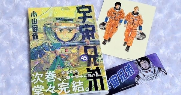 宇宙兄弟　全巻　45巻 宇宙兄弟(45) (モーニングKC) | 小山 宙哉 |本 | 通販 | Amazon