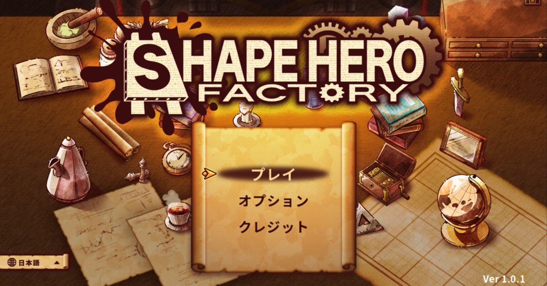ジャンル3つの掛け算！ShapeHeroFactoryはコアゲーマー向けスルメゲー