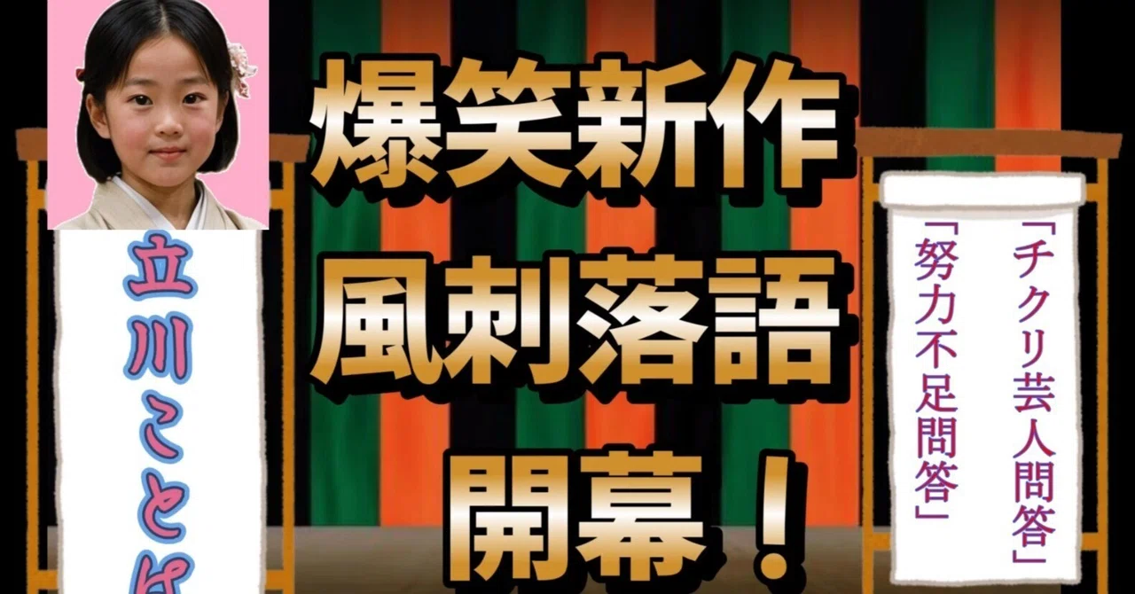 #落語 #永野 #サーヤ#Aマッソ「チクリ芸人問答」「努力不足問答」|うっちー