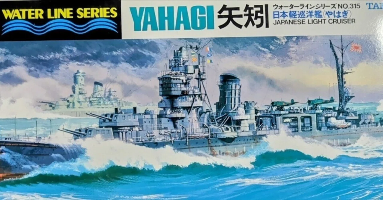 艦船模型】1/700 軽巡・矢矧を作るⅠ：50年前のモデルに取り掛かってみ