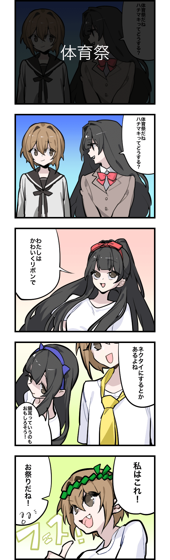 体育祭 マサオ Note