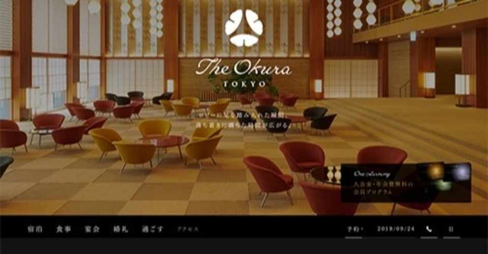 18 日本らしい 高級感のあるホテルのサイト 異業種 未経験からwebデザイナーへ 勉強日誌 Note