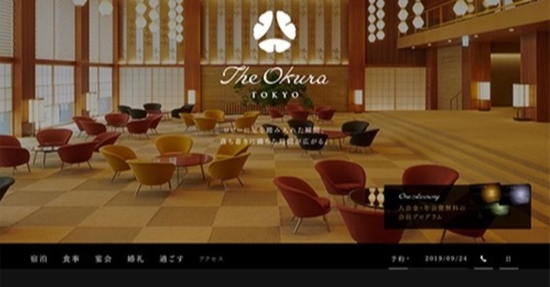 18 日本らしい 高級感のあるホテルのサイト 異業種 未経験からwebデザイナーへ 勉強日誌 Note