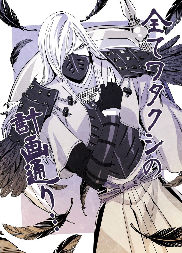 版権 戦国 大嶌カヲル Note