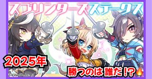 2025-スプリンターズS Part2:ウマ娘の物語｜歴代優勝馬とキャラクター