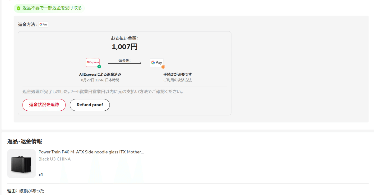 Aliexpressの中華PCパーツ中心に自作PCを組んだ結果、案外普通に終わった話｜のらねこノート