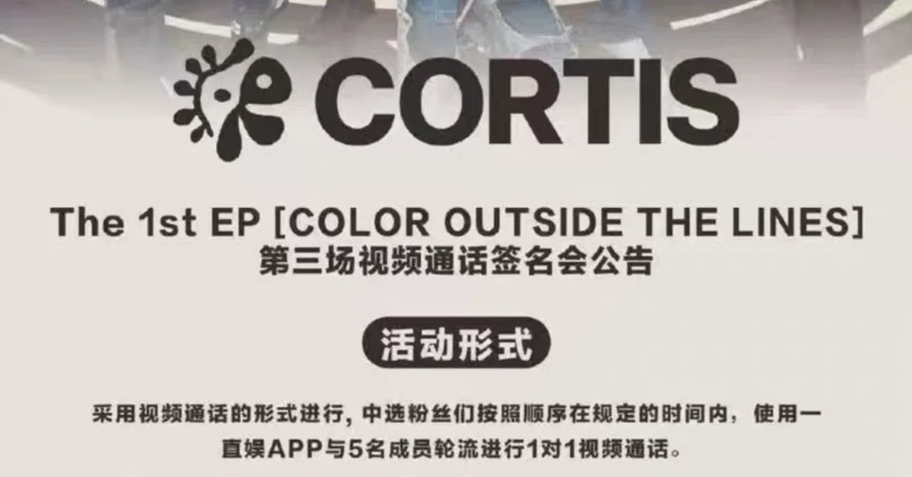 251024 CORTIS コルティス 🇨🇳 中華 グループ ヨントン ボーダー