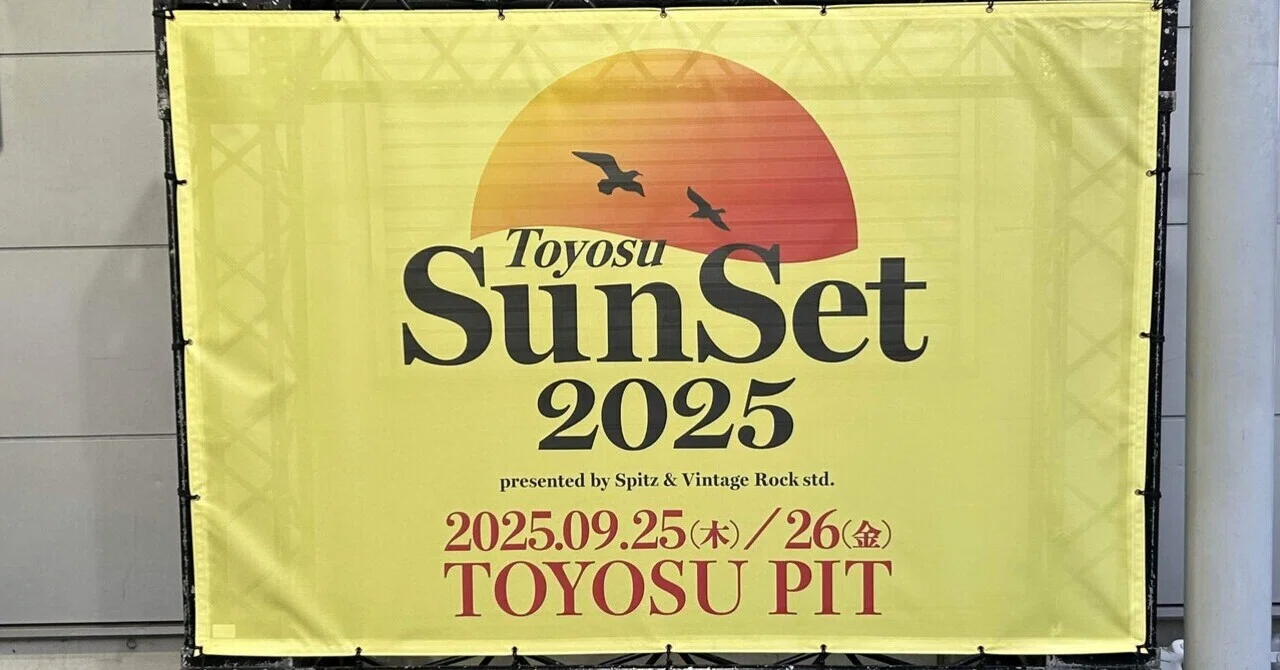 豊洲サンセット'25 2日目｜tomocali