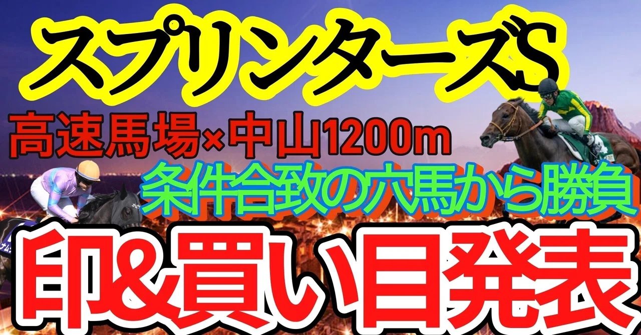 値下げ マイネルラヴ　スプリンターズS的中馬券 値下げ マイネルラヴ スプリンターズS的中馬券 値下げ マイネルラヴ