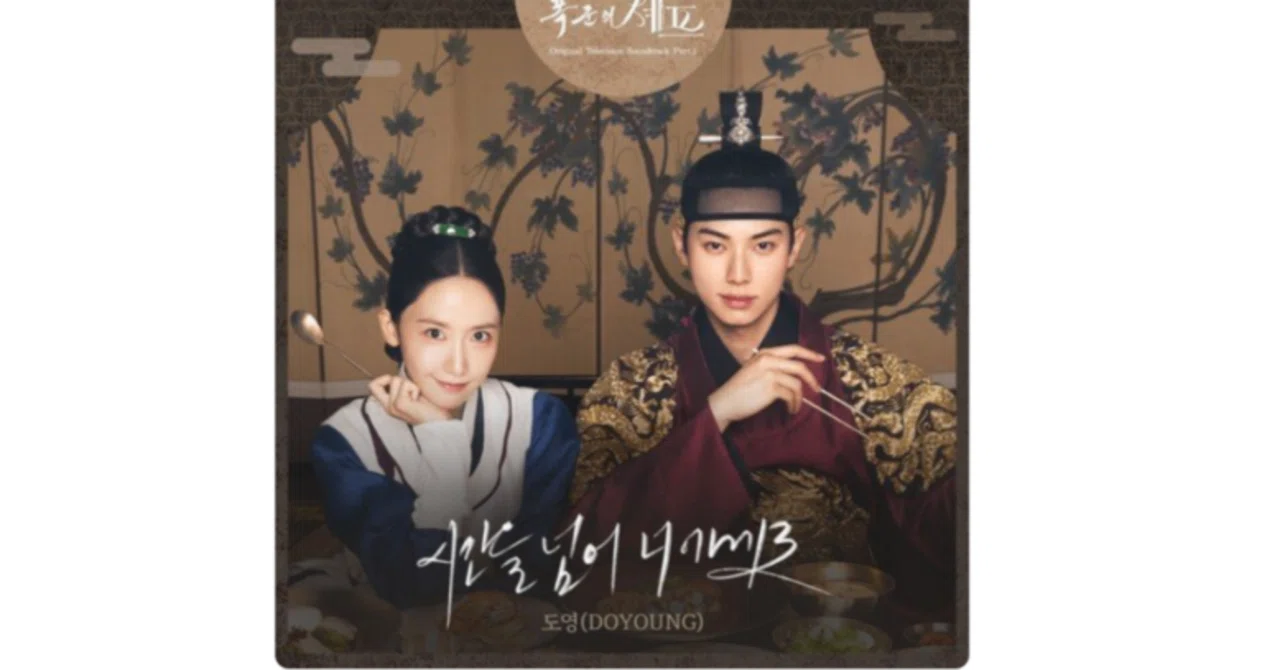 和訳】시간을 넘어 너에게로-도영(DOYOUNG) 폭군의 셰프(暴君のシェフ