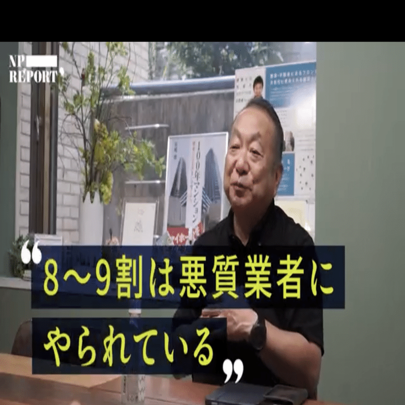 タワーマンション⼤規模修繕の不正介⼊と防御策｜小山内 將矩