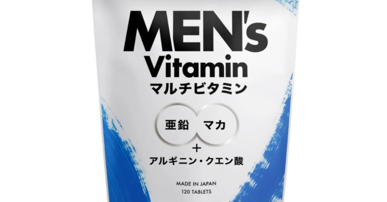 体験談】アンビーク メンズマルチビタミン｜活力アップと夜の自信を 
