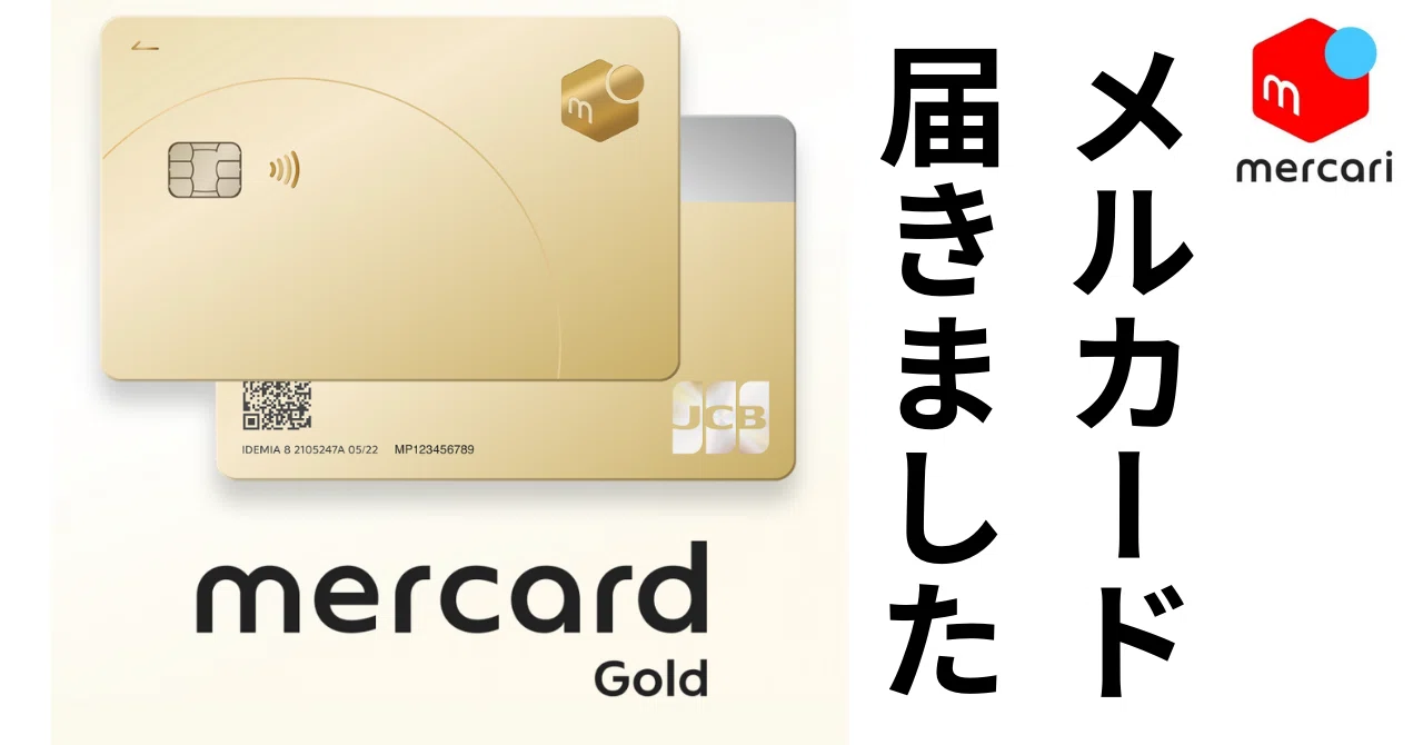 メルカードゴールドの招待が来たので申し込んでみました❗️｜Red Hurl