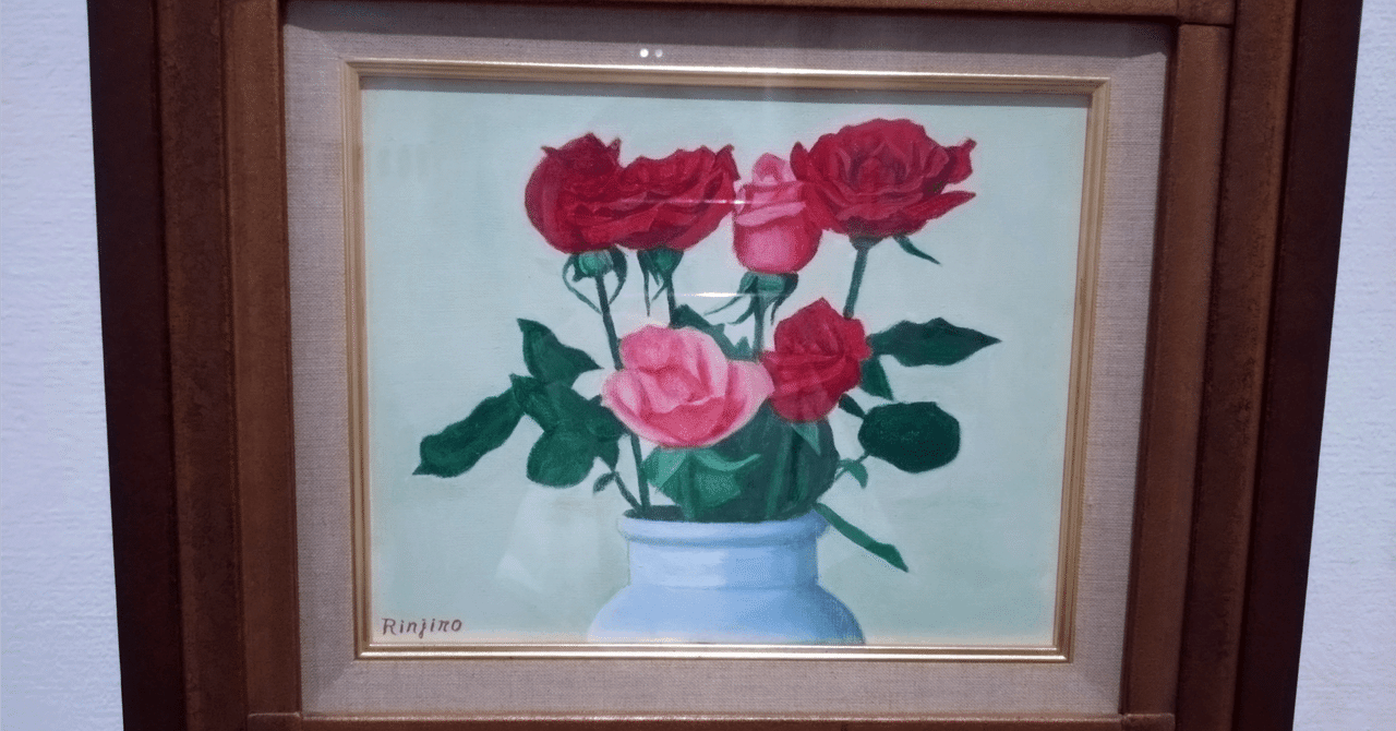 1984年《薔薇》 バラを描く時、バラになりきる事が絶対に必要だ｜りんこ