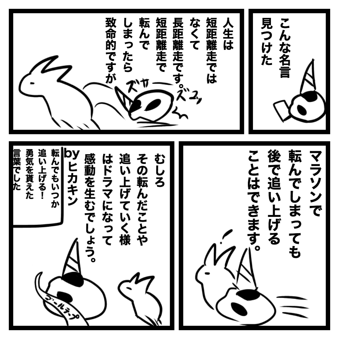 ヒカキンさんの名言 ツノパン Note