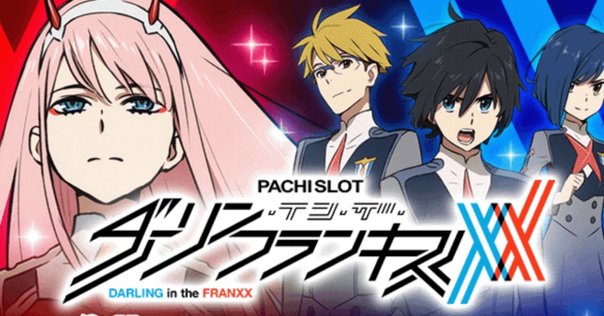 8/25更新。スマスロ「ダーリンインザフランキス」追加情報＋