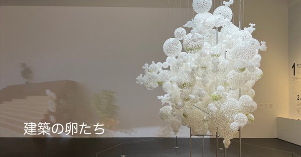 坂本一成の建築研究①アンヴィバレントな葛藤の中で ｜Takumi
