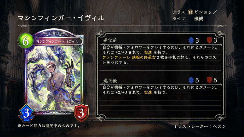 シャドウバースwup新カード紹介 ビショップ編 Schelu Note