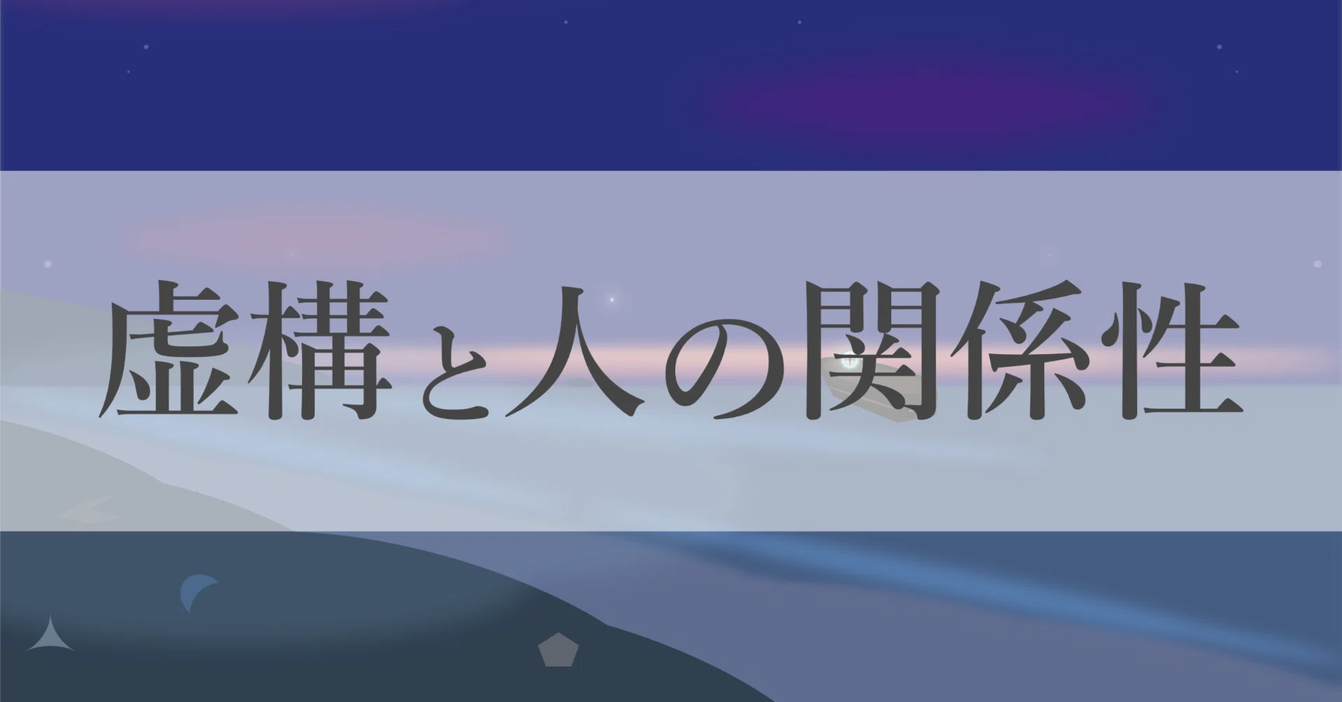 活動歴および当時の関連ビジュアル記録