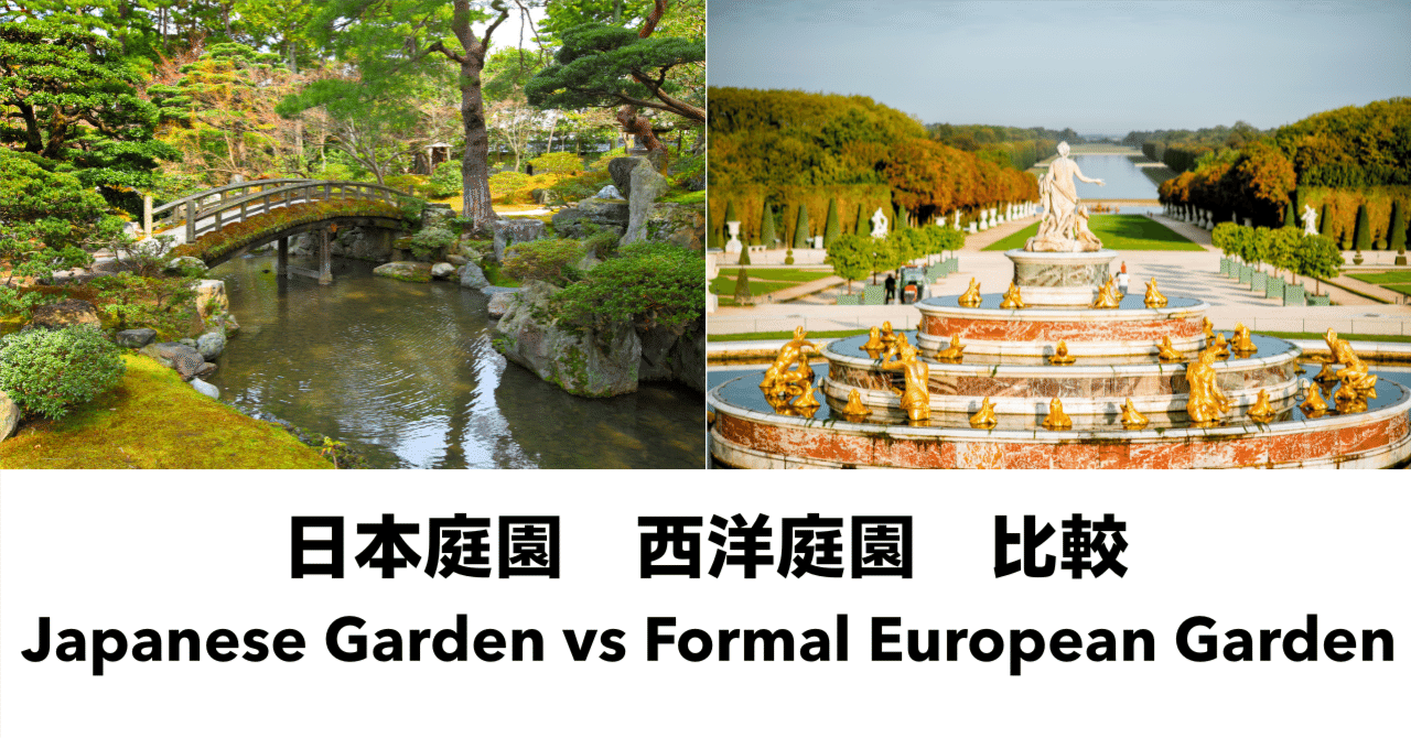 160 日本庭園 西洋庭園 ｜堀尾憲司 Kenji Horio