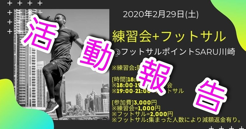 【KRC東京】2/29(土) 練習会 活動報告