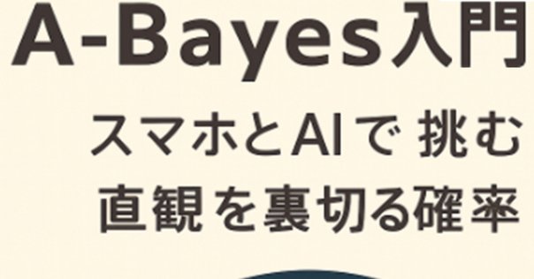 内容一部公開】「ベイズ統計のバイブル」待望の翻訳――近刊