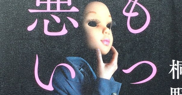 水車小屋攻撃他七篇」 エミール・ゾラ｜踏み跡