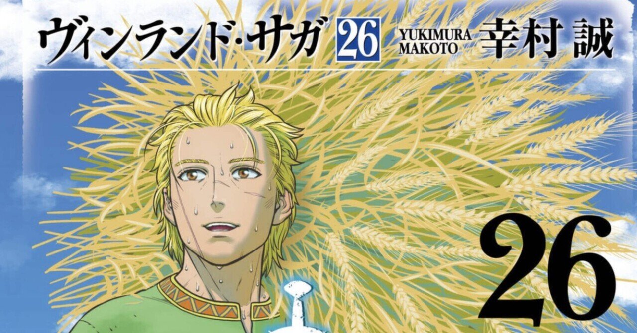 初版・帯】ヴィンランド・サガ全29巻/公式ガイド、ヴァイキング戦記