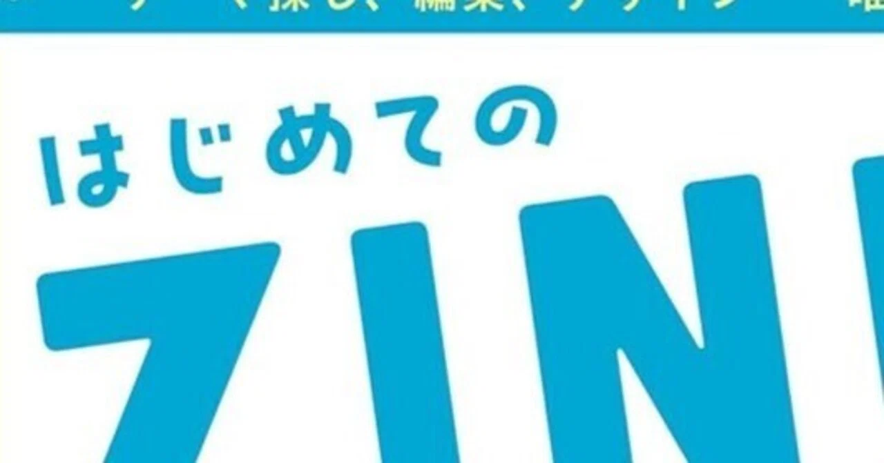 Takarajimasha Mook 'First-time ZINE' and the issue of book cover images ...