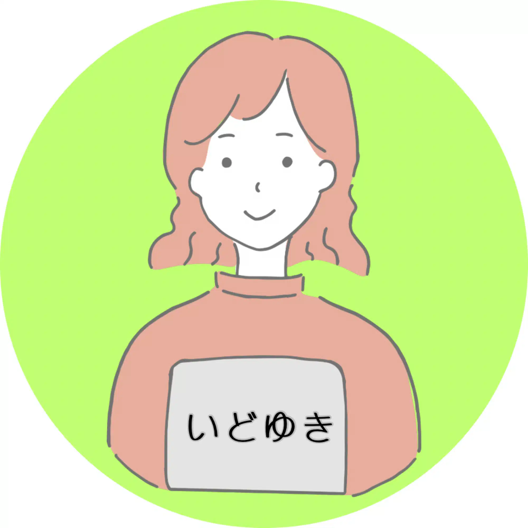 いどゆき