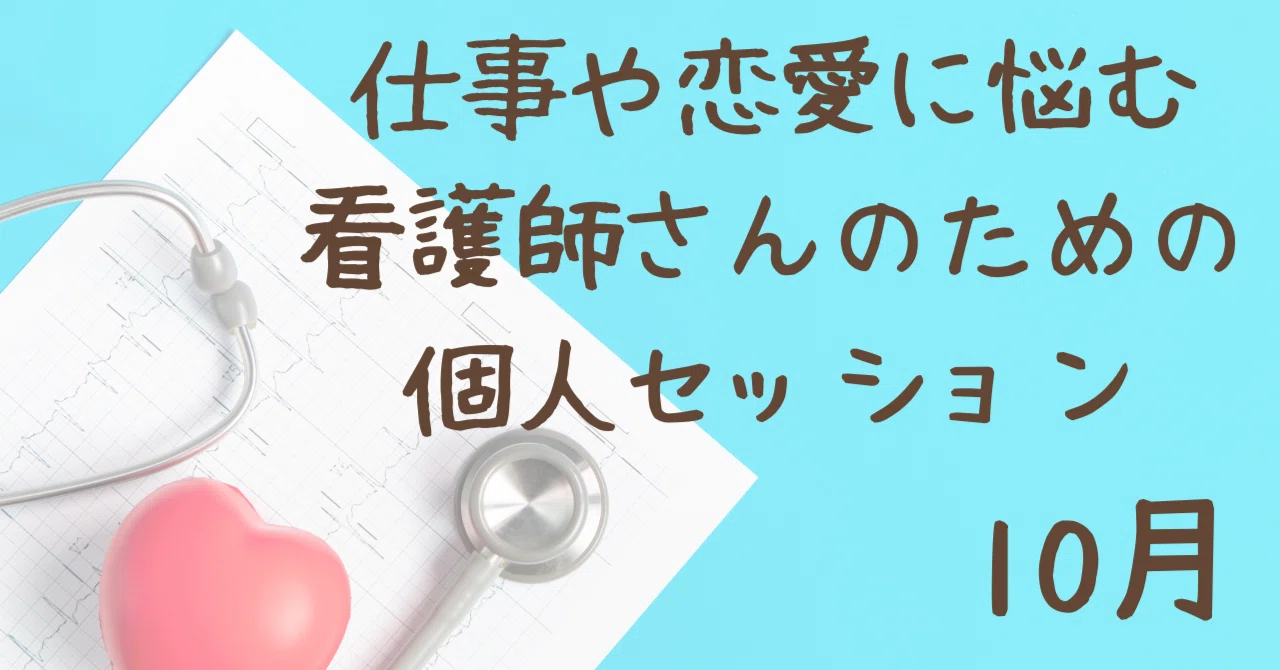 [Recruitment Closed] Personal Sessions for Nurses Struggling with Work ...