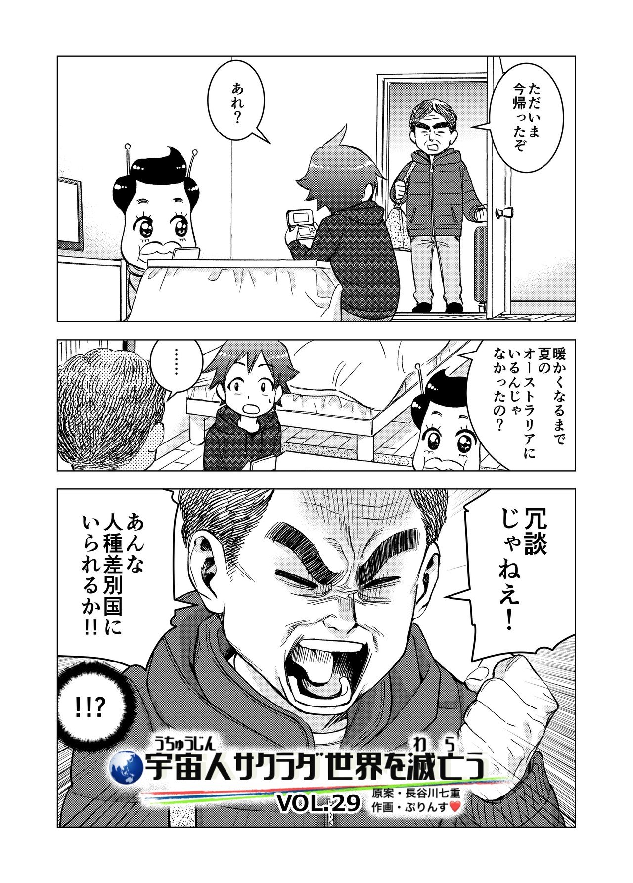 宇宙人サクラダ世界を笑うvol 29 アジア人差別の源泉とコロナウィルス 長谷川七重 宇宙人思考から世界を観察してみます Note