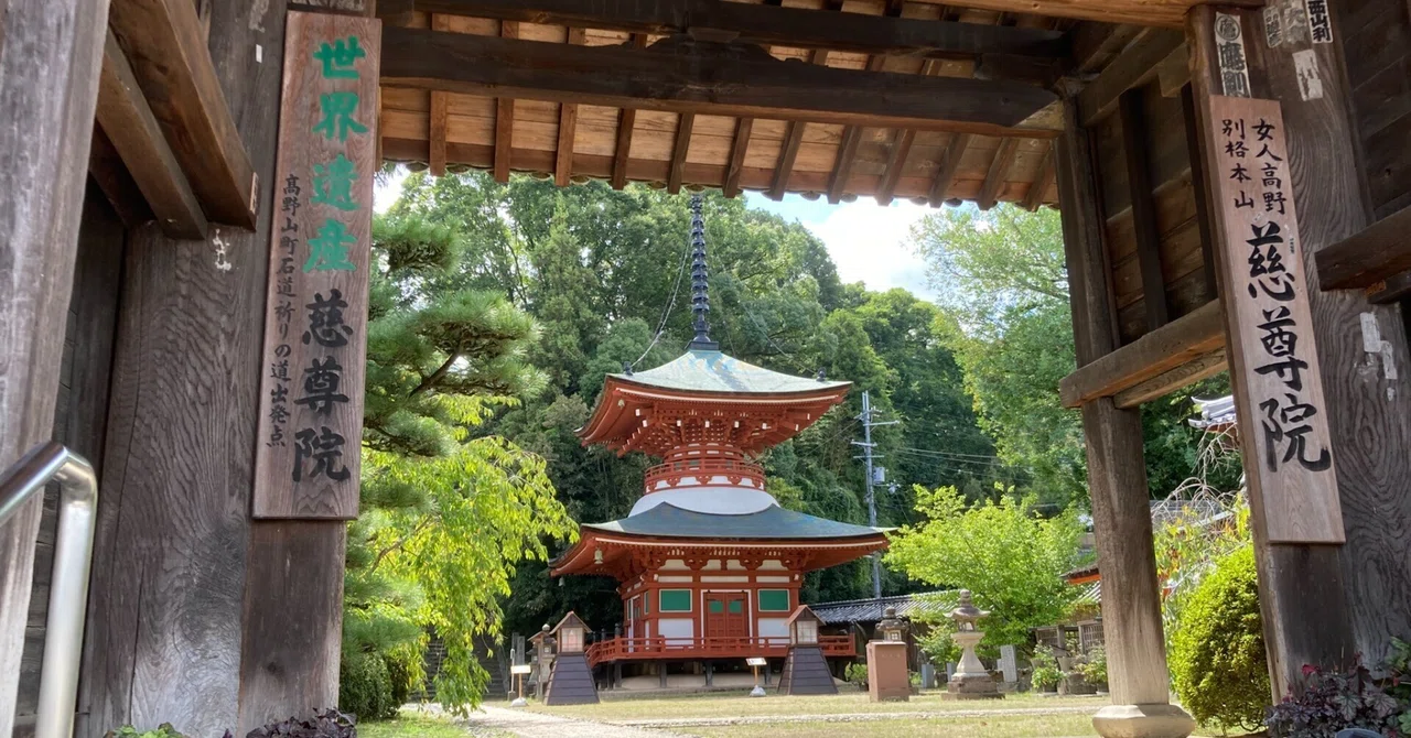 文化財に泊まりたい。」 番外 高野山 その1 九度山～高野山 世界遺産