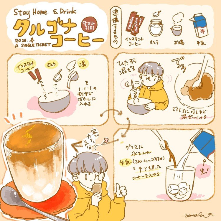 タルゴナコーヒーの作り方をイラストにしてみました。コツはお湯は少なめにすること。