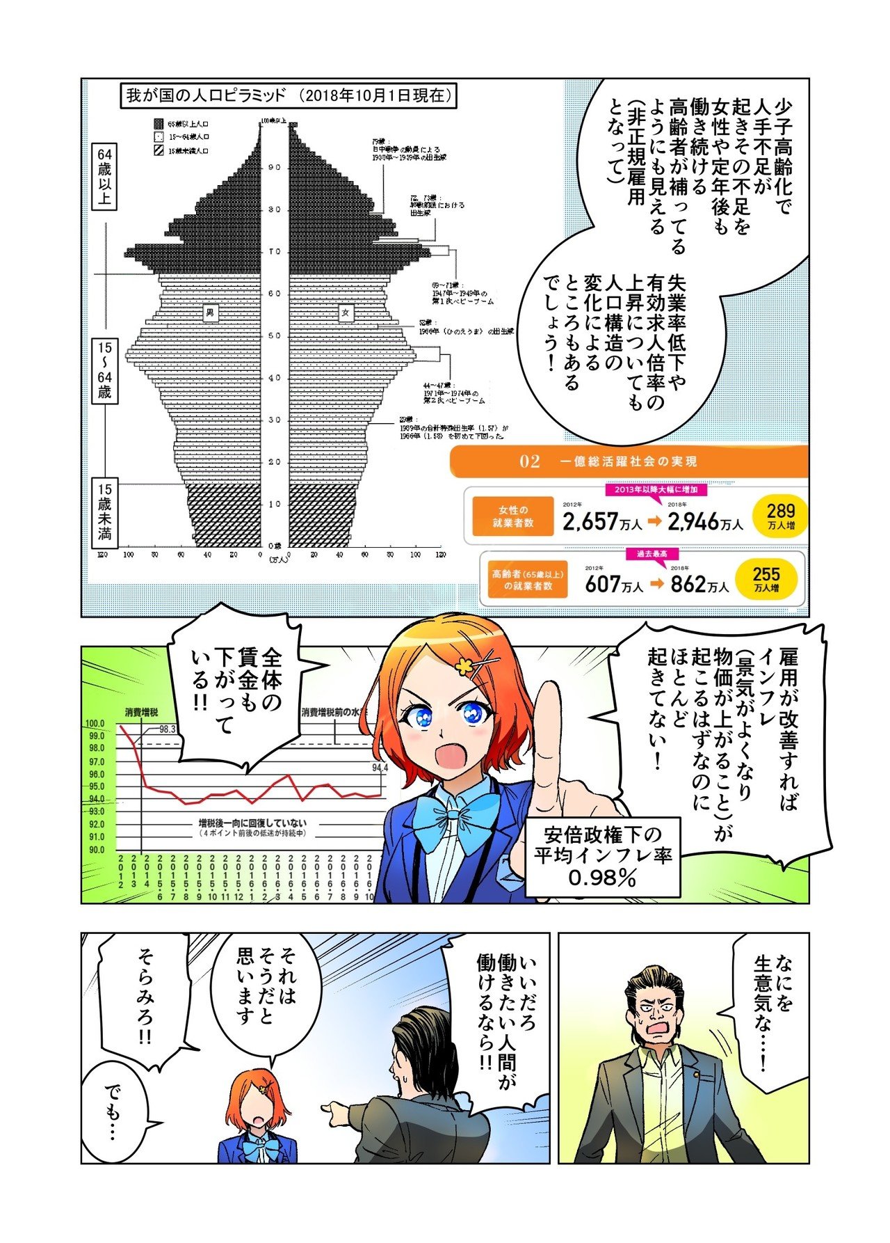 経済教科書第８話_006