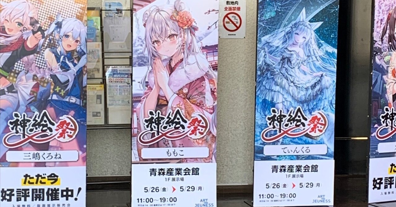 自分がアールビバンで版画を契約したときの流れを振り返る｜yosuga