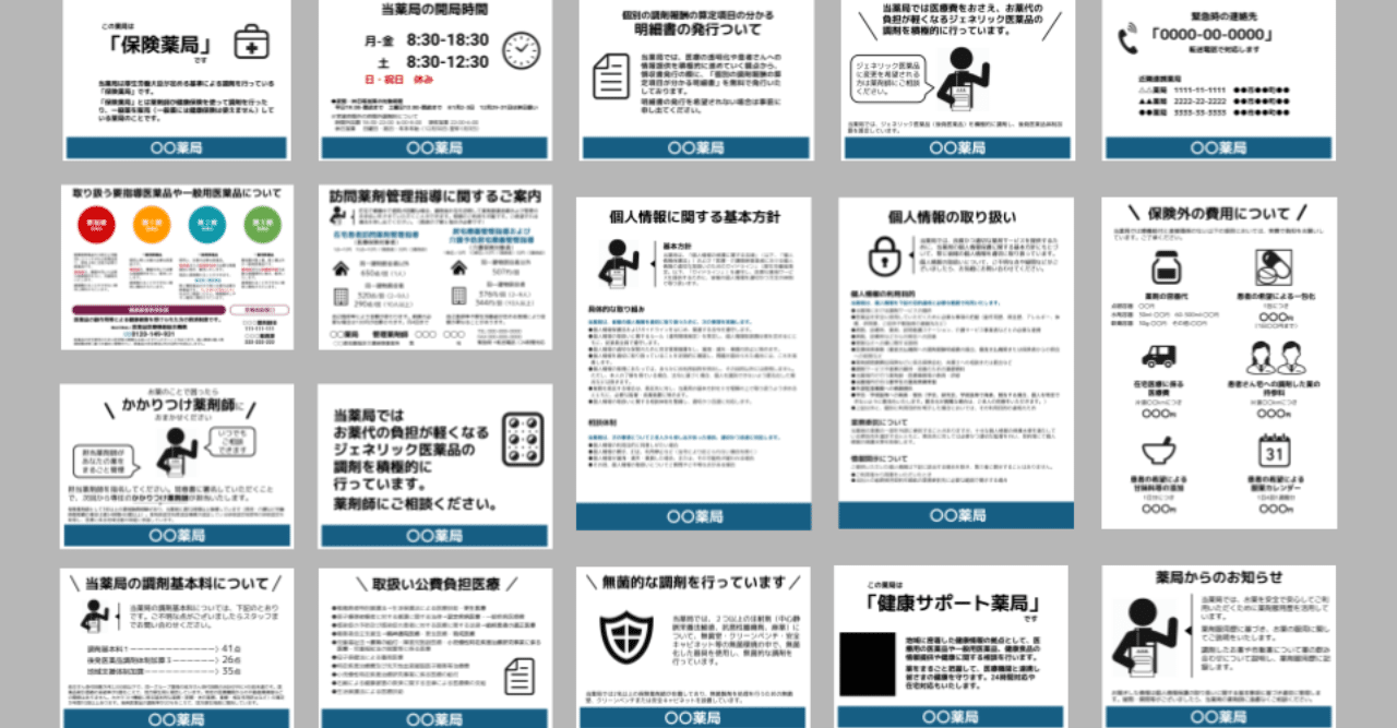 令和2年改定版 薬局掲示物一覧 キユシト Note