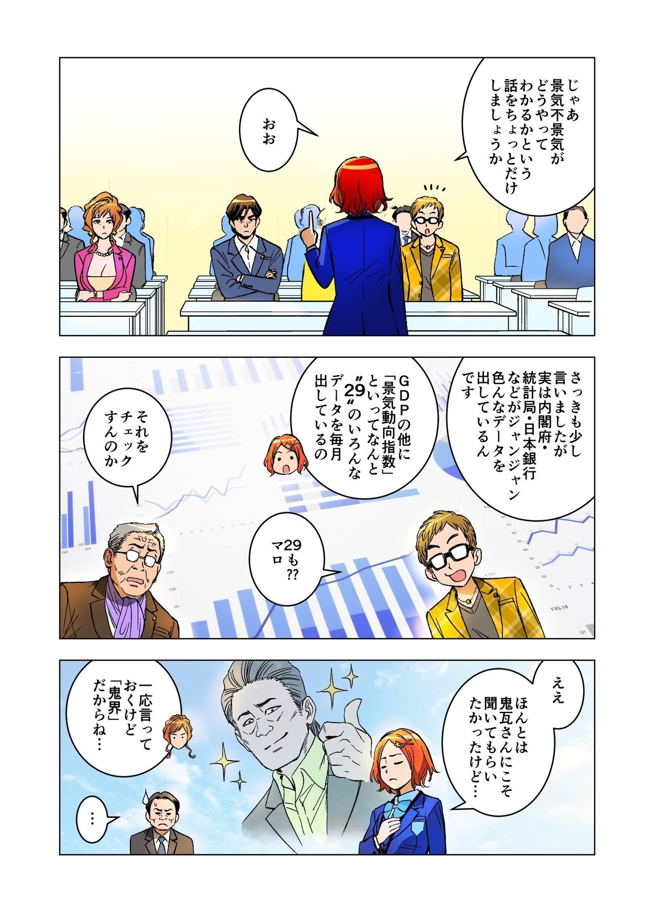 経済教科書第８話_021