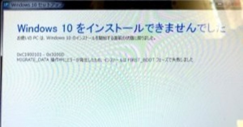 Windows10へアップグレードできないエラーコード 0xc 0x3000d と表示されたときにやるべき2つのこと もりやまよしあき 発達障害 It マネタイズラボ ホンマル ラジlive メインパーソナリティー Note
