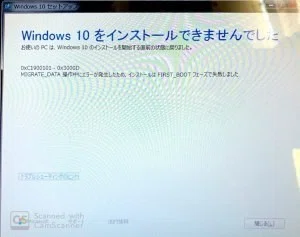 Windows10へアップグレードできないエラーコード 0xc1900101 0x3000d と表示されたときにやるべき2つのこと もりやまよしあき 発達障害 It マネタイズラボ ホンマル ラジlive メインパーソナリティー Note