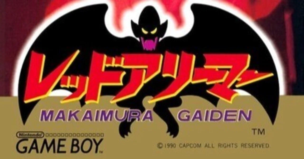 レトロゲーム】最初に触れたカプコンのゲームは赤いアイツの名作でした