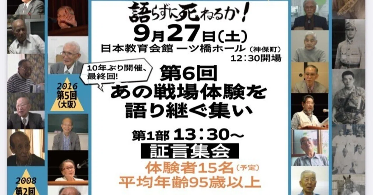 あの戦争は何だったのか─「あの戦場体験を語り継ぐ集い」｜脚本家
