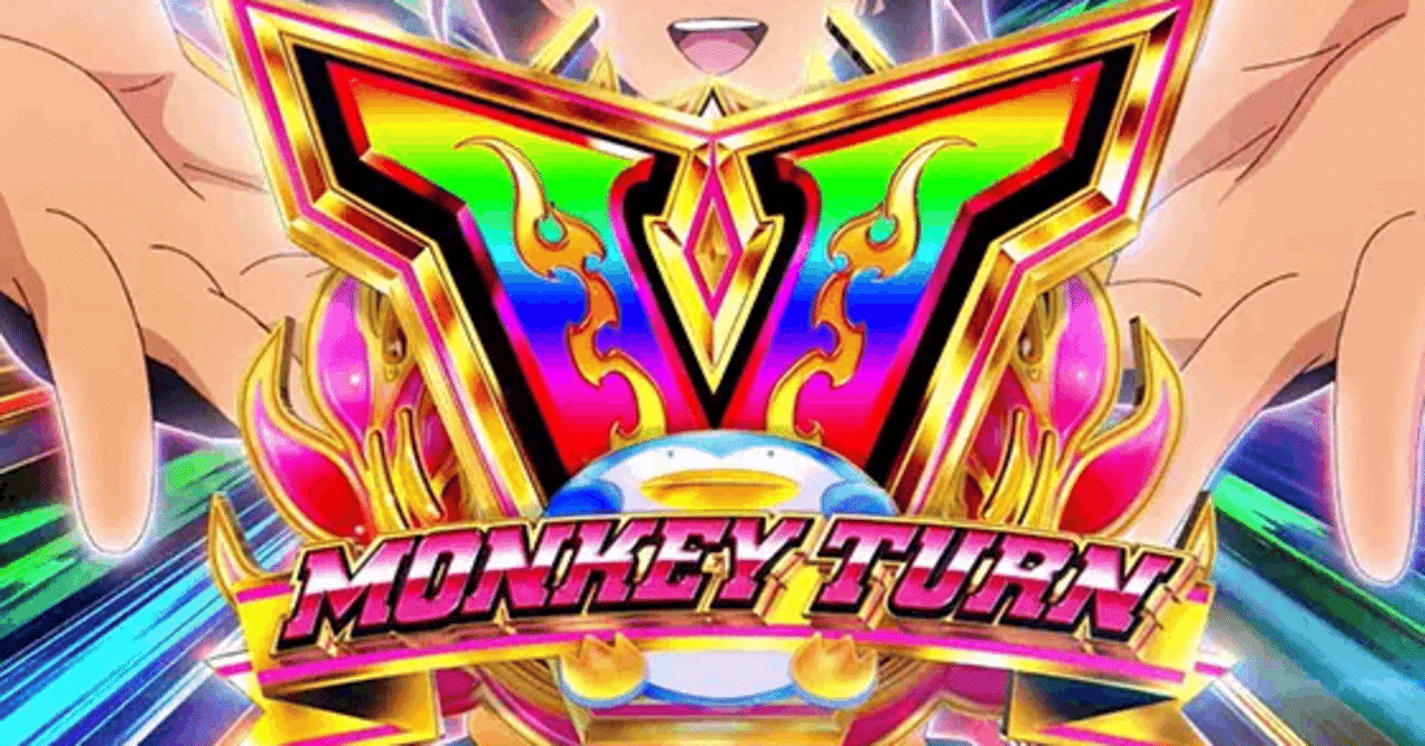🌊モンキーターン 天国狙い完全ガイド🌊｜スロット期待値『ヨシムネ』