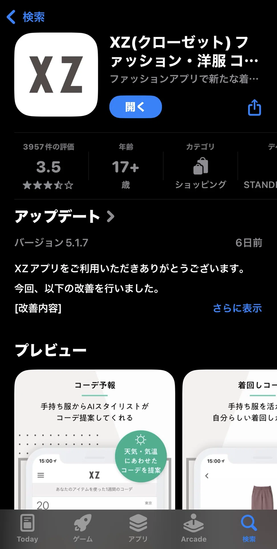 ゆるミニマリスト】アプリで服を全部管理したら無駄遣いが減った話