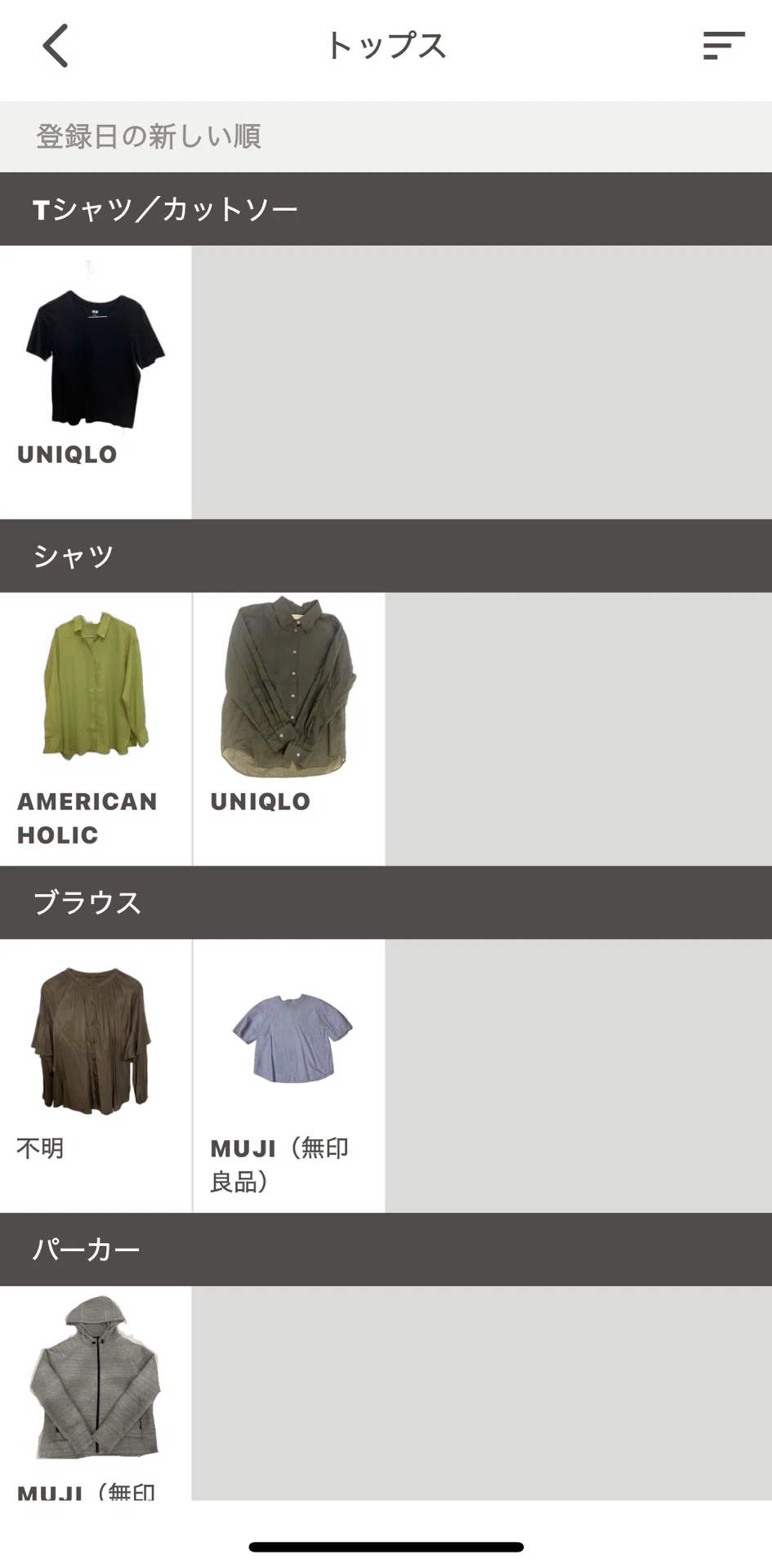 ゆるミニマリスト】アプリで服を全部管理したら無駄遣いが減った話