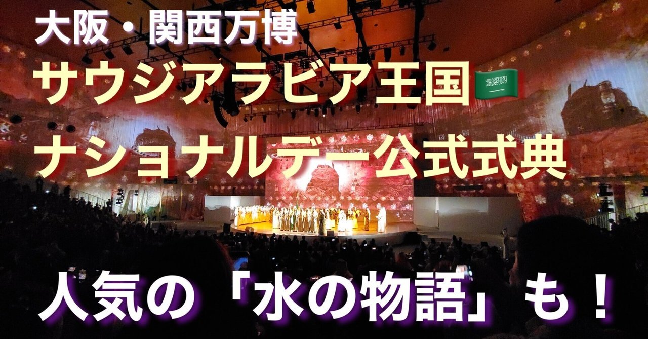 万博 サウジアラビア ナショナルデー　記念品 5点セット 万博 サウジアラビア ナショナルデー 記念品 5点セット 万博