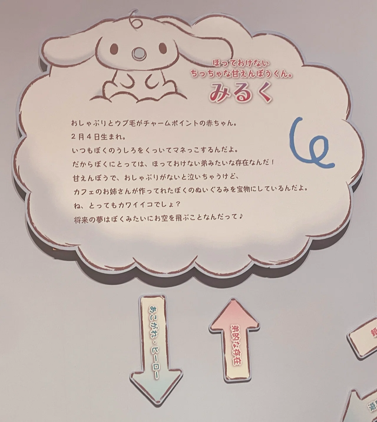 シナモンとみるくを徹底解説＆考察！【前編】2人の出会い編｜しなもりんと